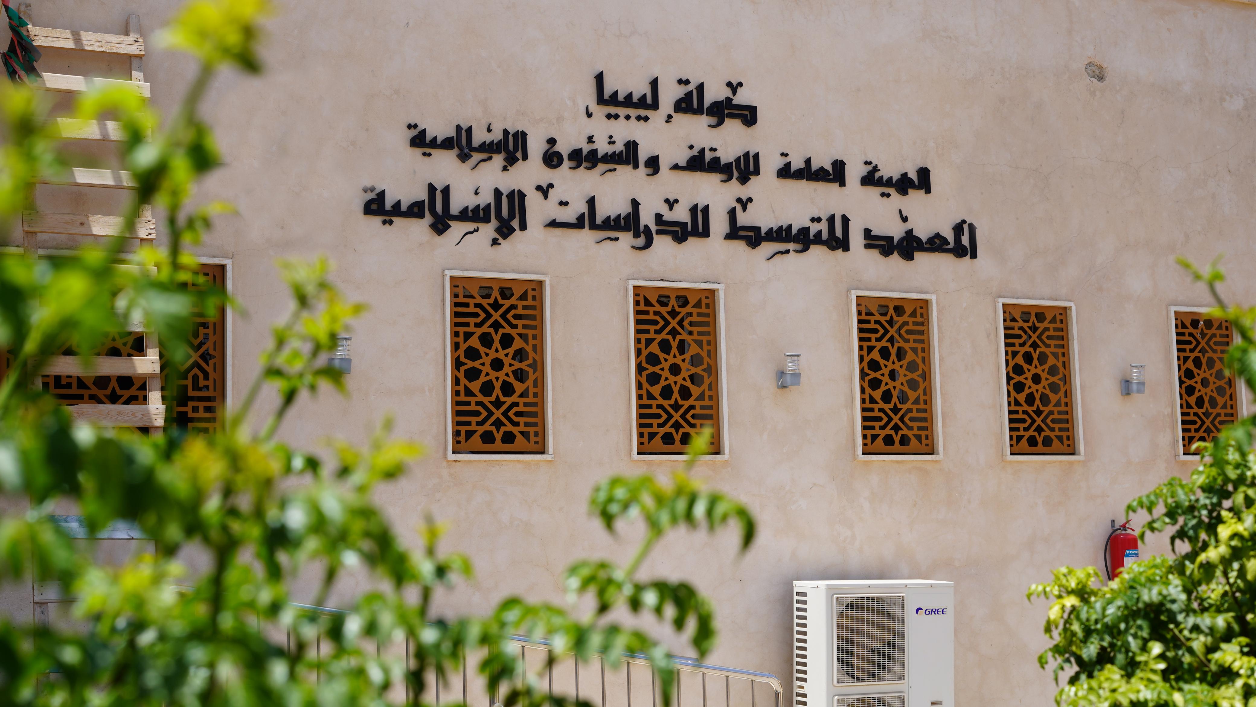 المعهد المتوسط للدراسات الإسلامية
