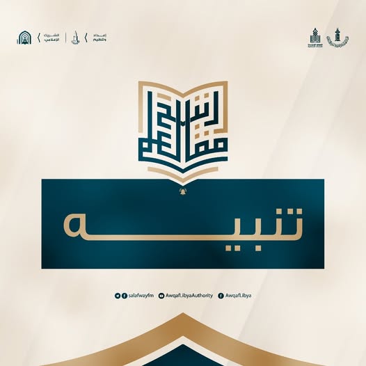 دَوْرَةُ مَفَاتِيحِ الْعِلْمِ