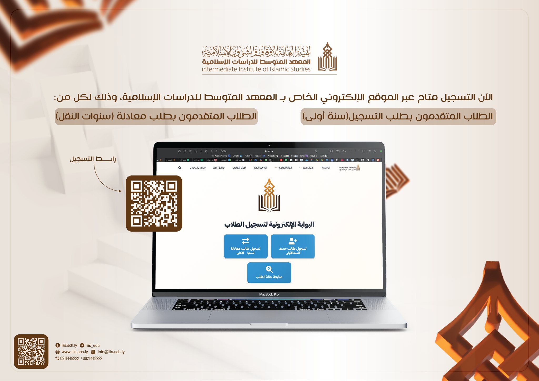 فتح طالبات التسجيل للطلاب الجدد