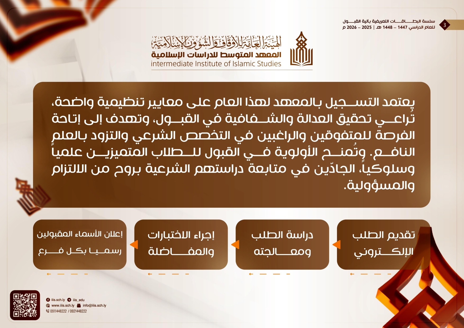 مراحل القبول للطلبة الجدد