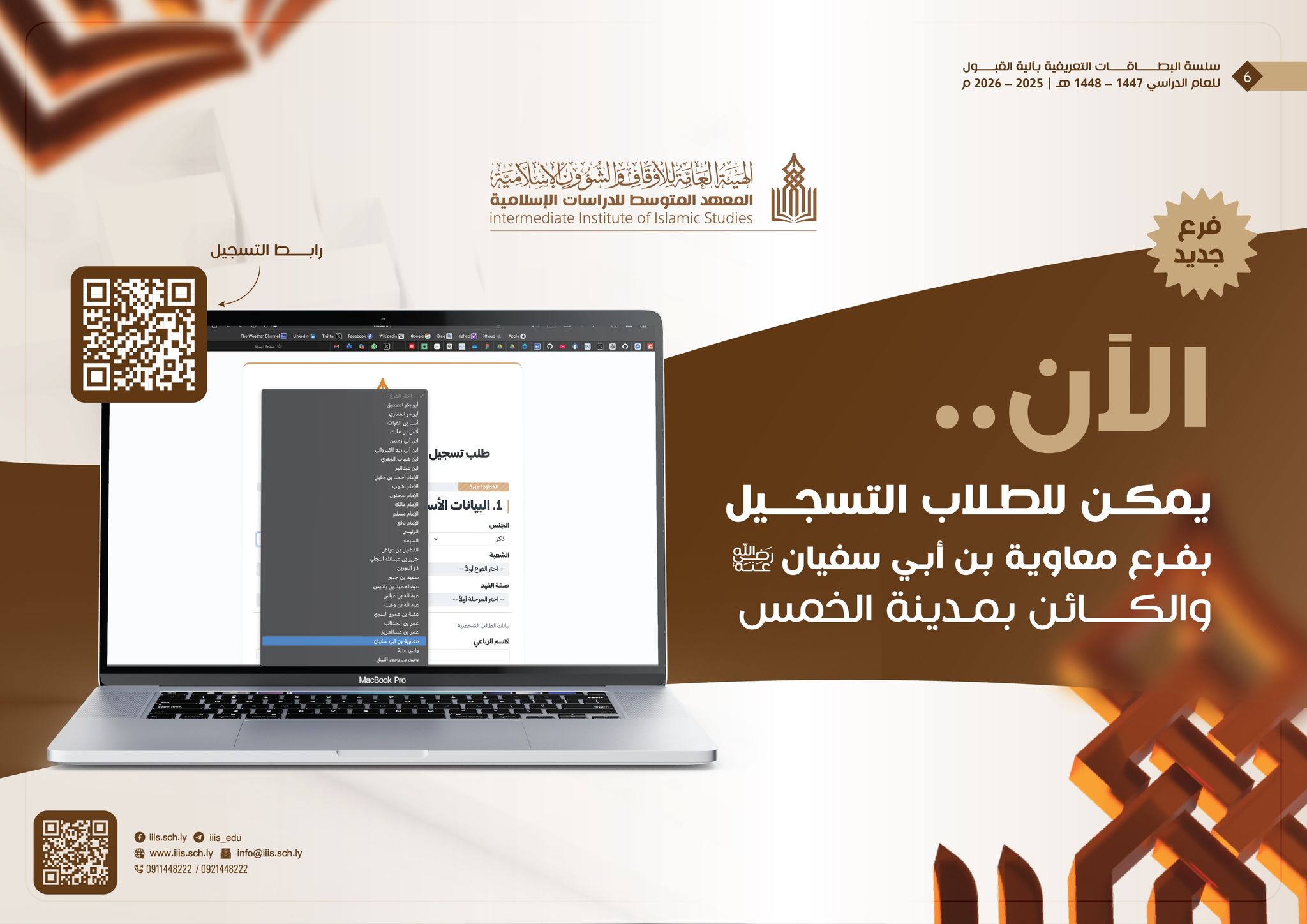 إضافة فرع معاوية ابن أبي سفيان رضي الله عنه