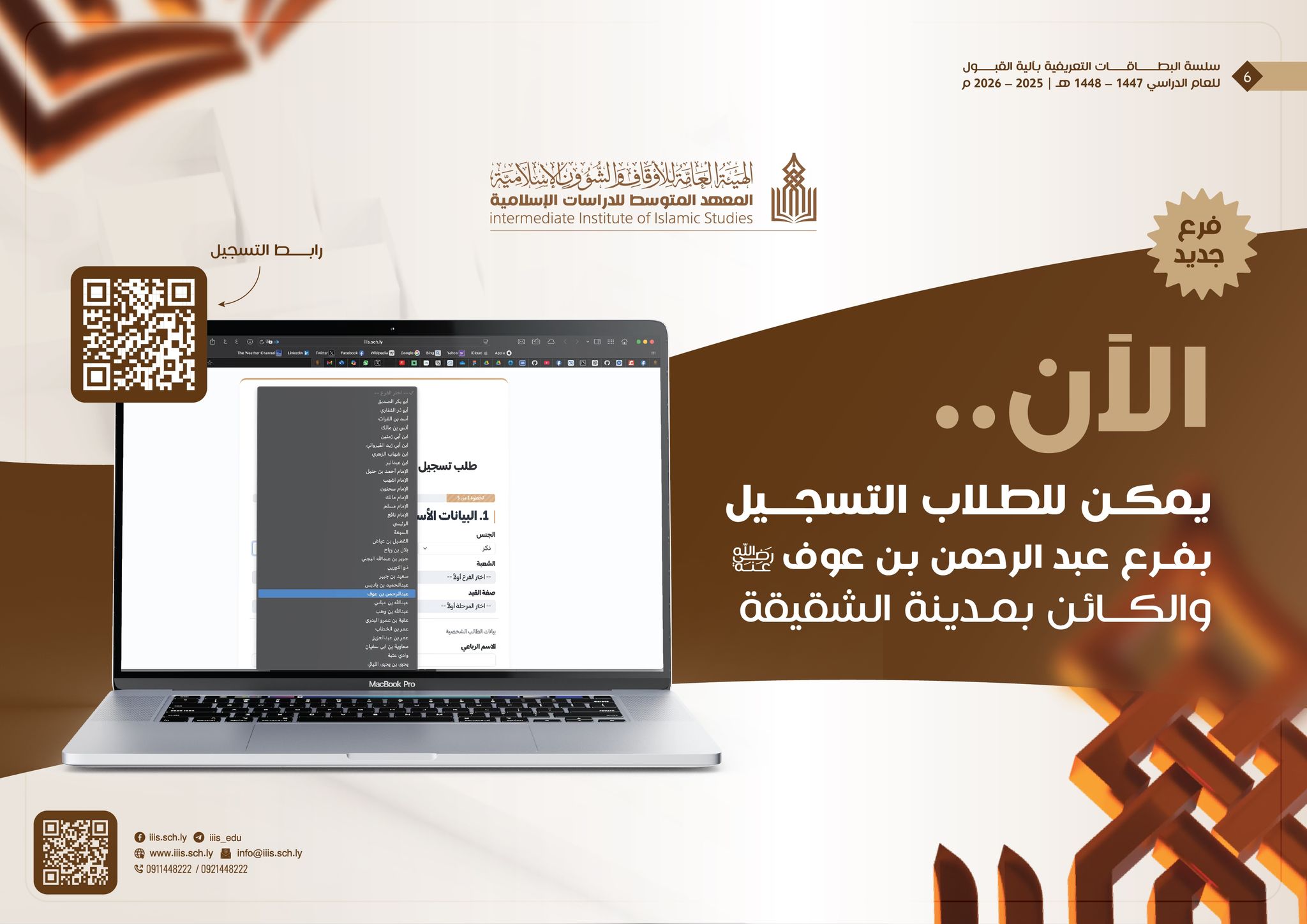 إضافة فرع عبدالرحمن بن عوف رضي الله عنه