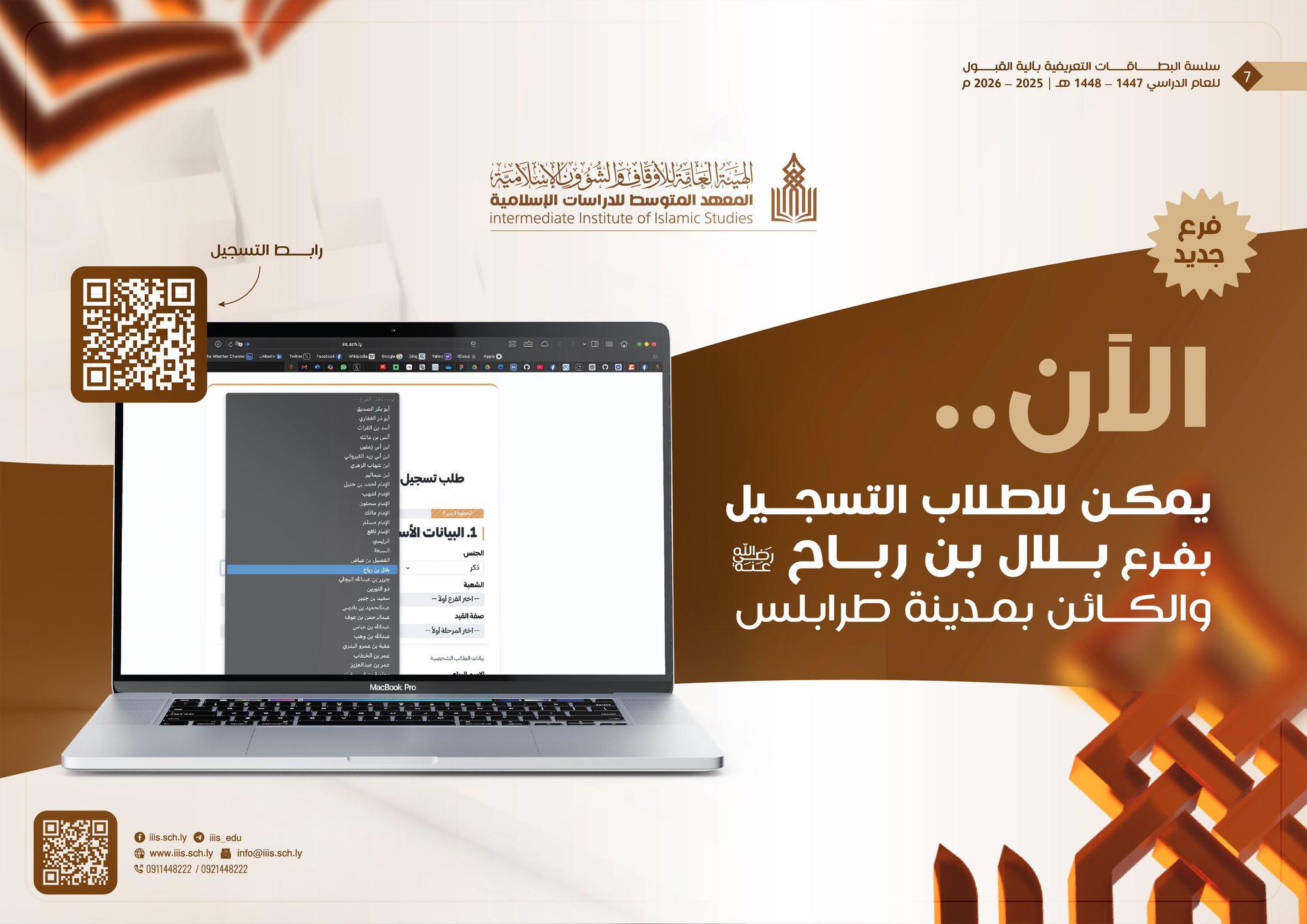 إضافة فرع بلال بن رباح رضي الله عنه