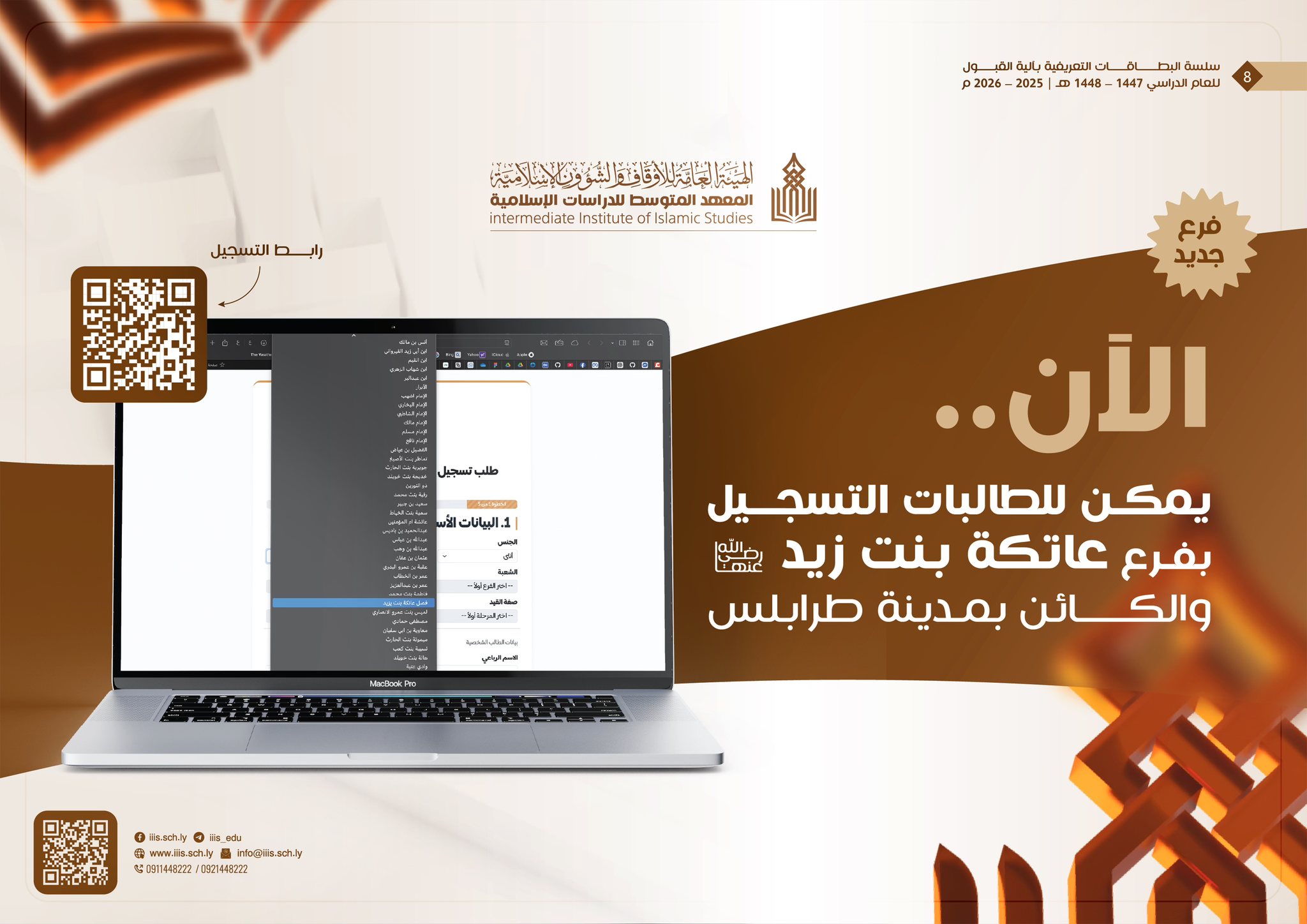 إضافة فرع عاتكة بنت زيد رضي الله عنها