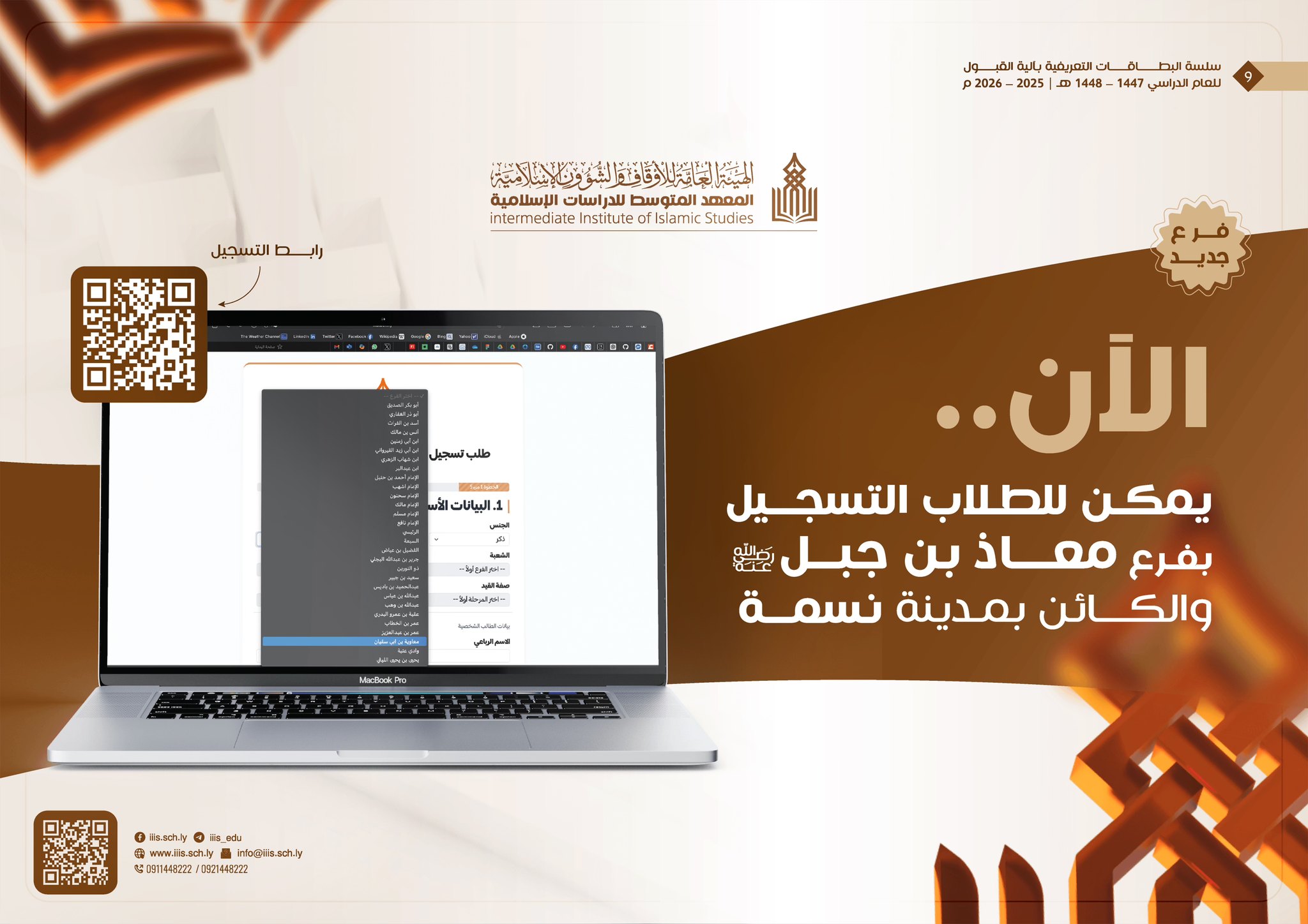 إضافة فرع معاذ بن جبل  رضي الله عنه