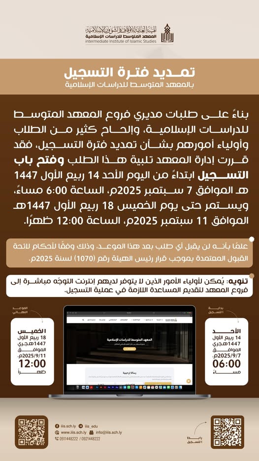 تمديد فترة التسجيل