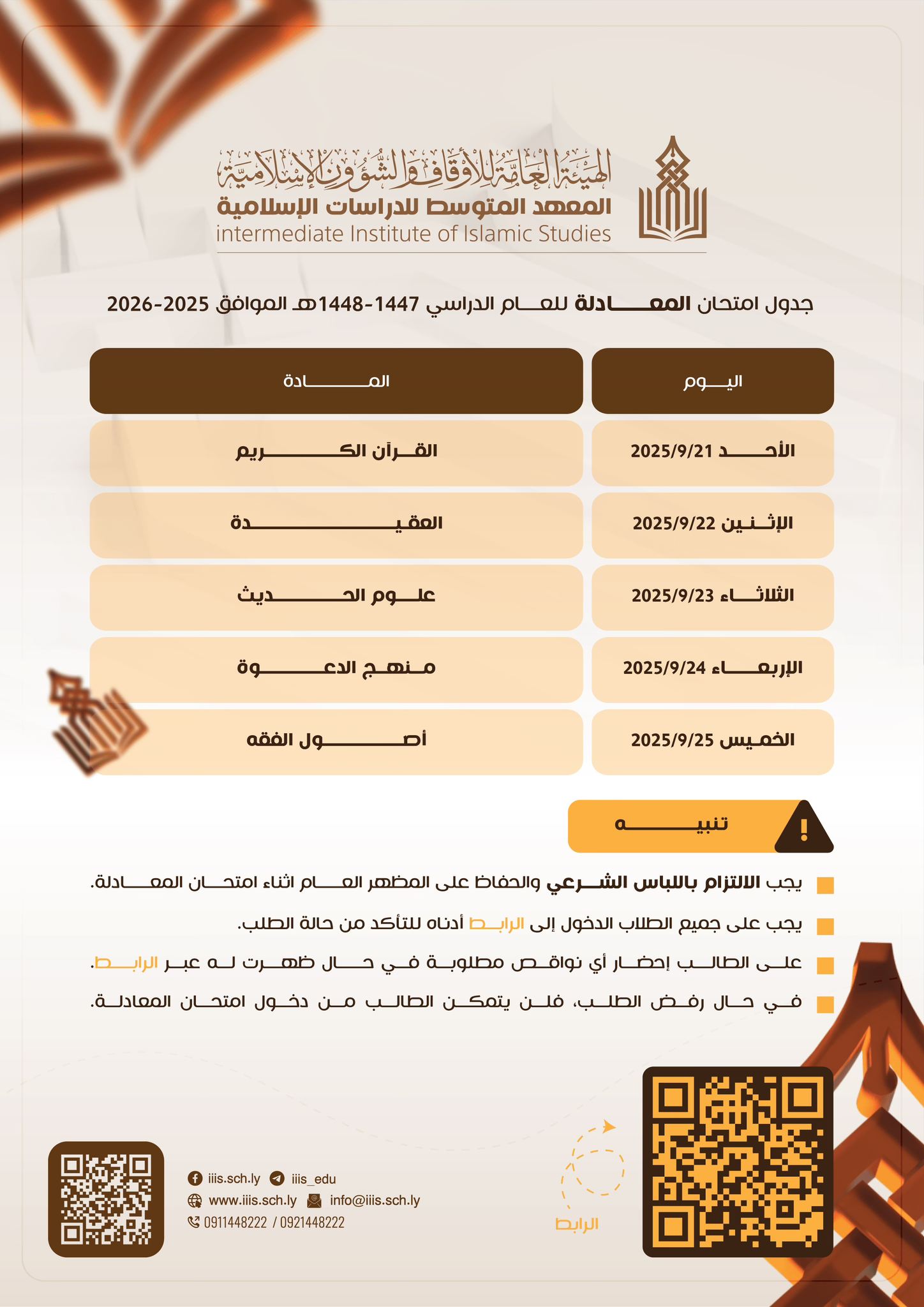 امتحانات المعادلة 1447هـ - 1448هـ