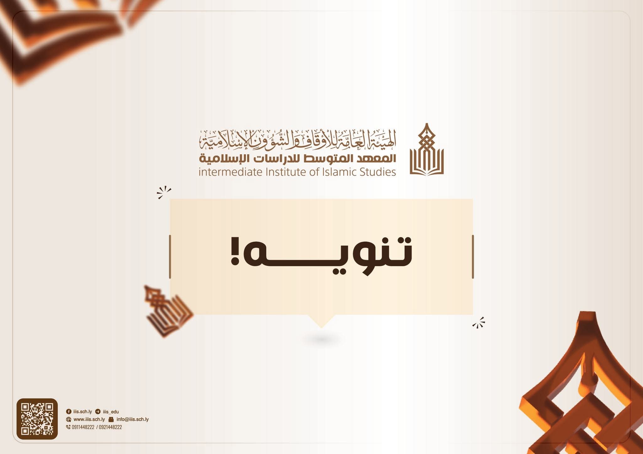 موعد إنطلاق الدراسة في فرع عثمان بن عفّان الموقع الجديد وفرع جرير بن عبد الله البجلي