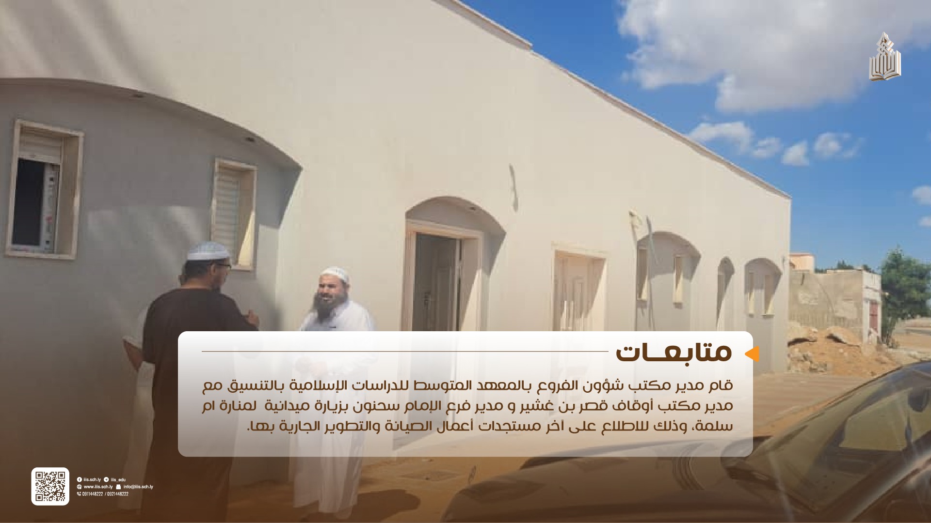 زيارة مدير مكتب الفروع لمنارة ام سلمة