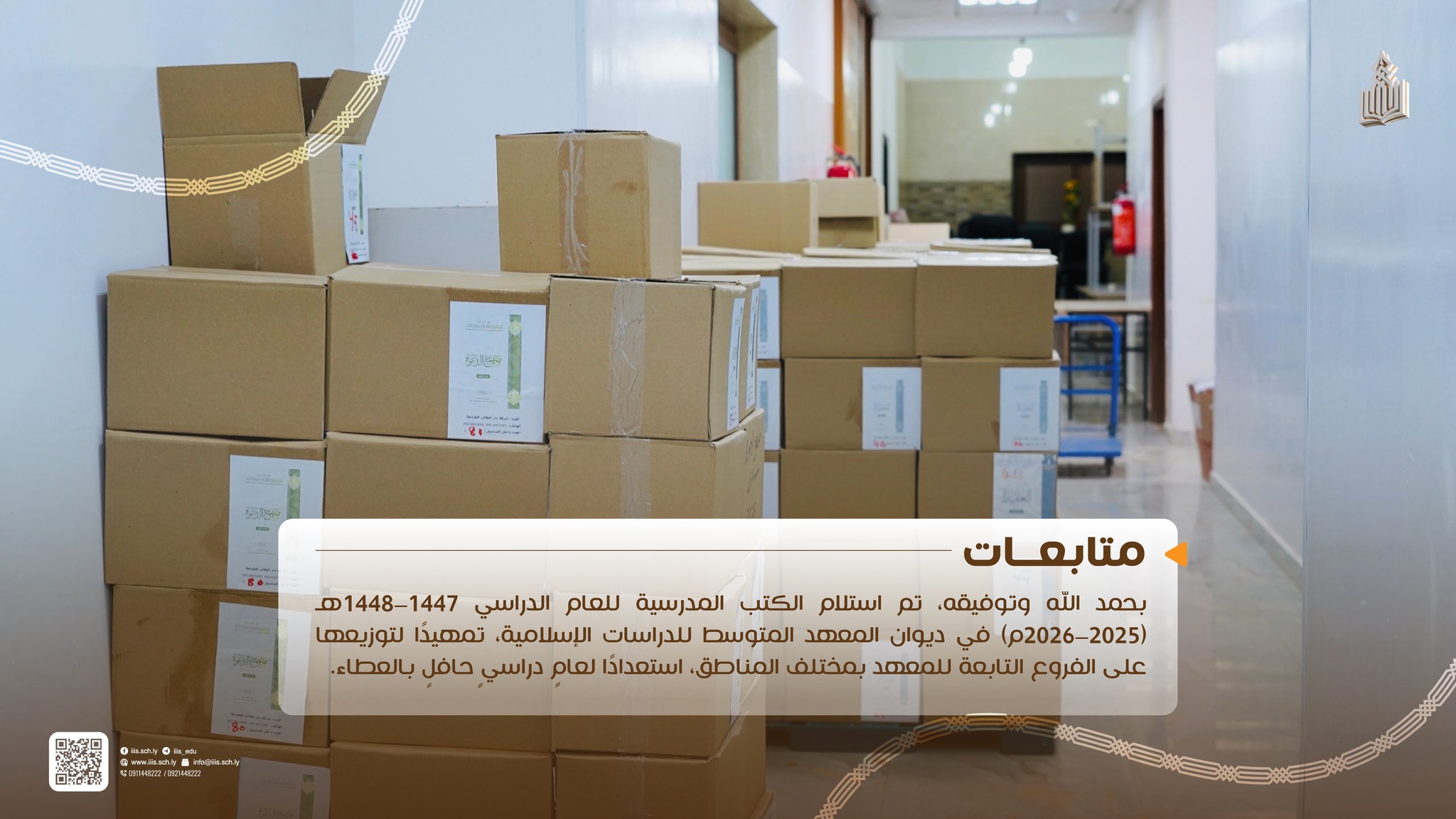 استلام الكتب المدرسية