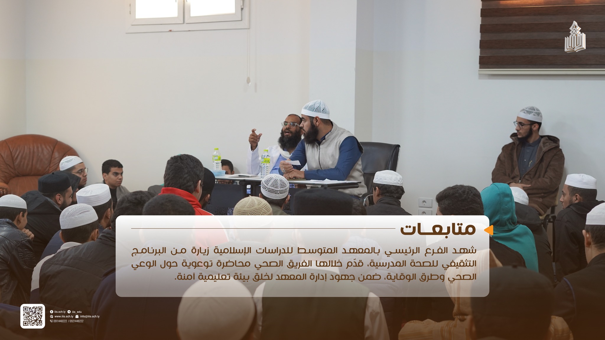 زيارة البرنامج التثقيفي للصحة المدرسية للفرع الرئيسي