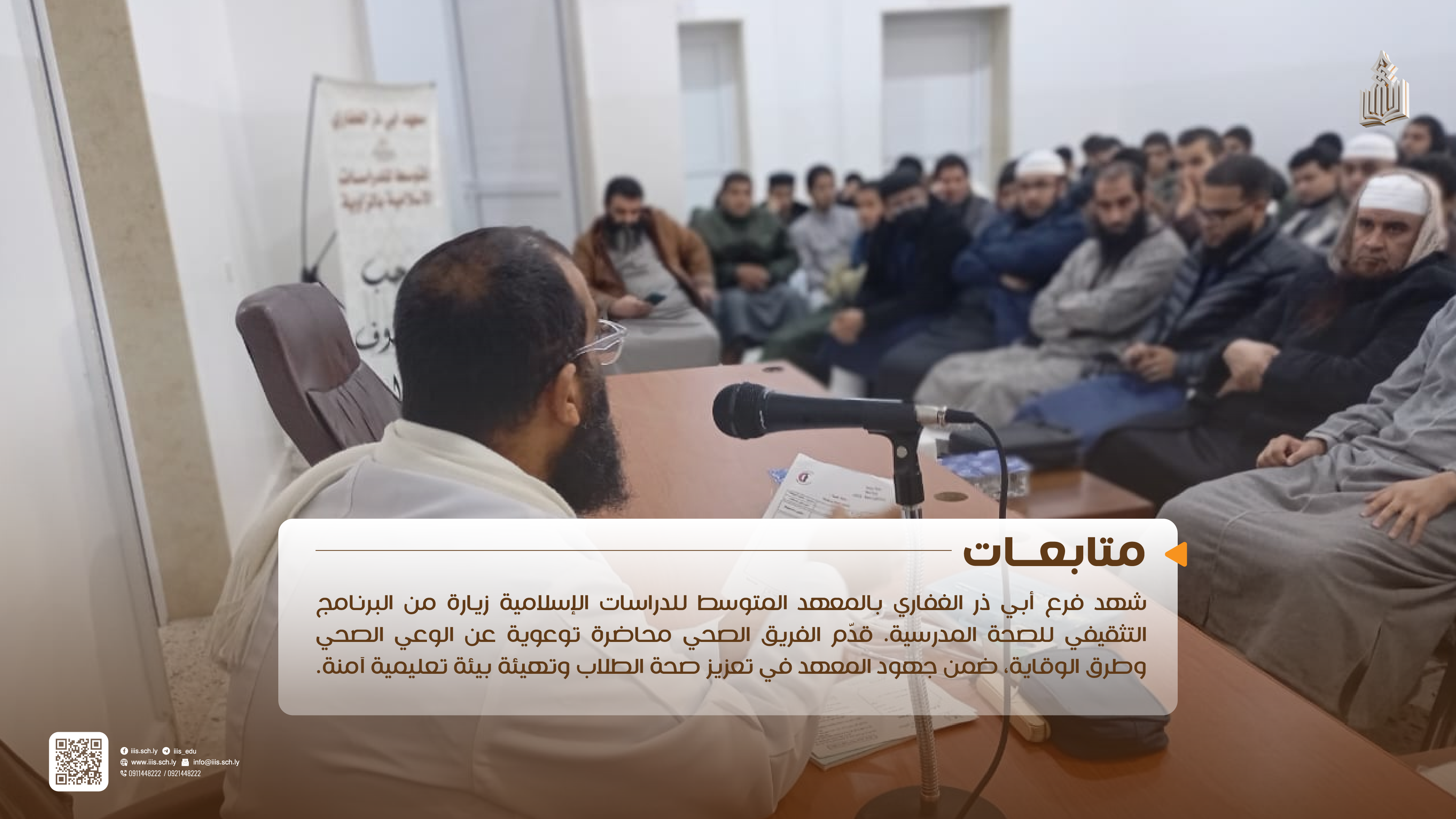 زيارة البرنامج التثقيفي للصحة المدرسية لفرع ابي ذر الغفاري