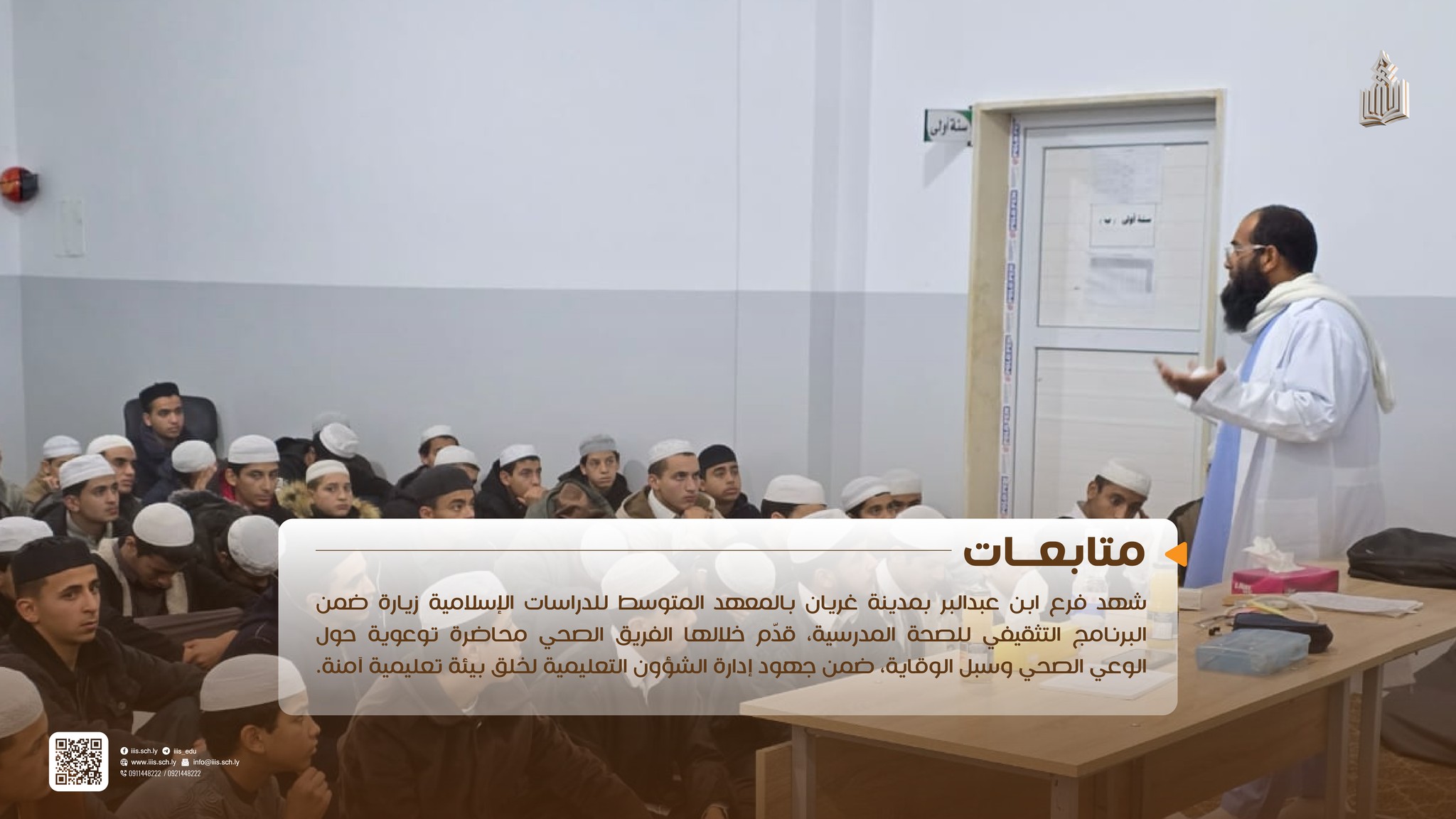 زيارة البرنامج التثقيفي للصحة المدرسية لفرع ابن عبدالبر