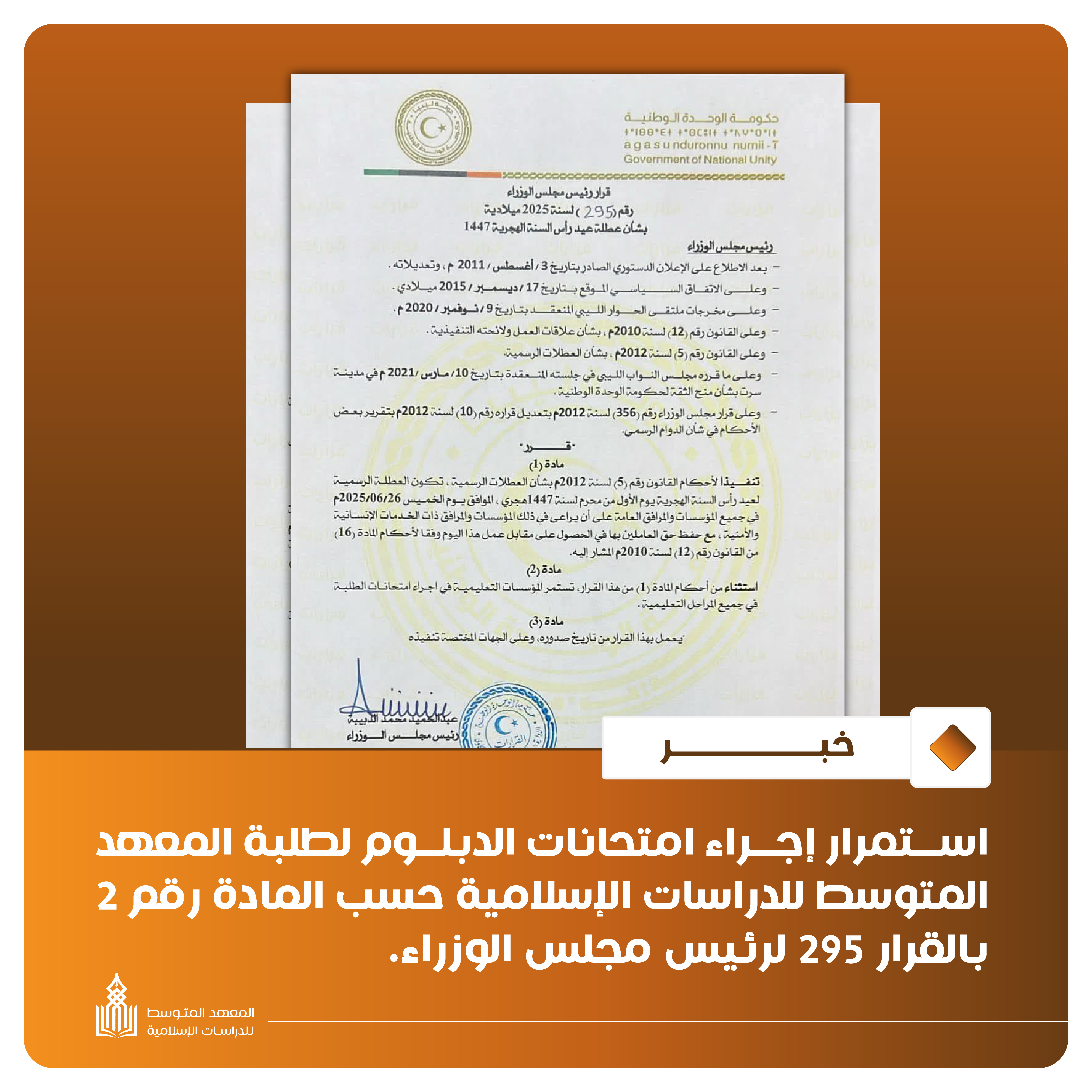 صورة الخبر